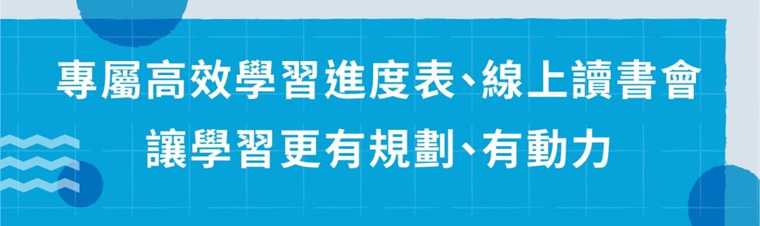 Cindy 情境式多益單字課 專屬高效學習進度表、線上讀書會
