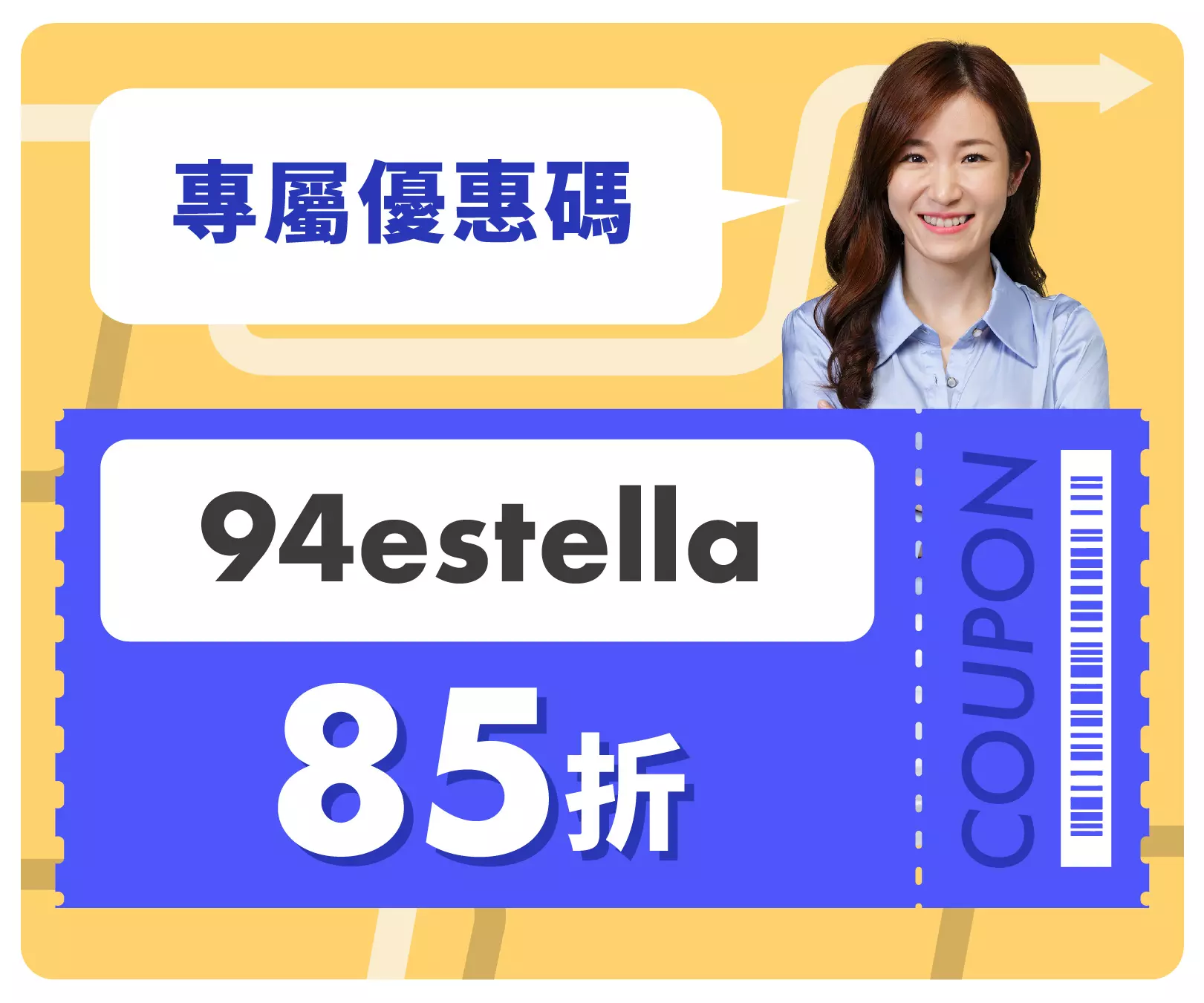 Estella 政大商院熱門必修!驚艷外商的履歷面試課 - 常態優惠碼