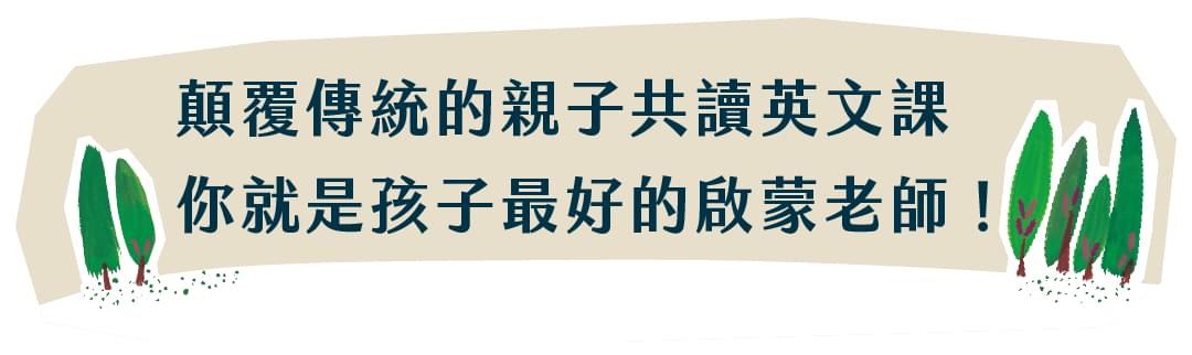 親子共讀雙語繪本課