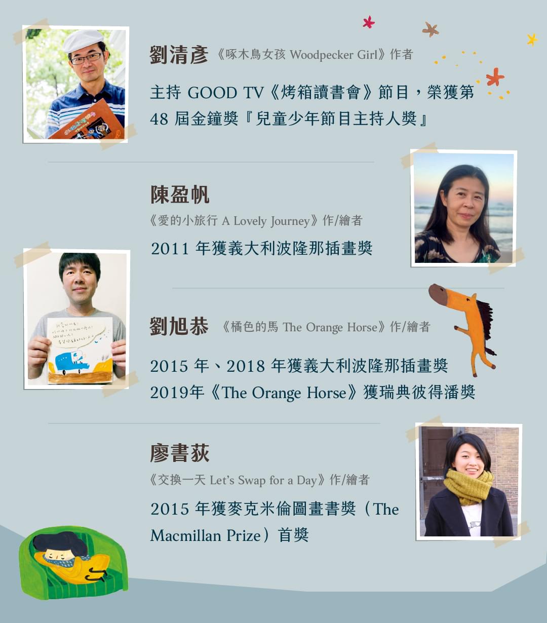 親子共讀雙語繪本課 - 台灣之光!繪本背後的大功臣