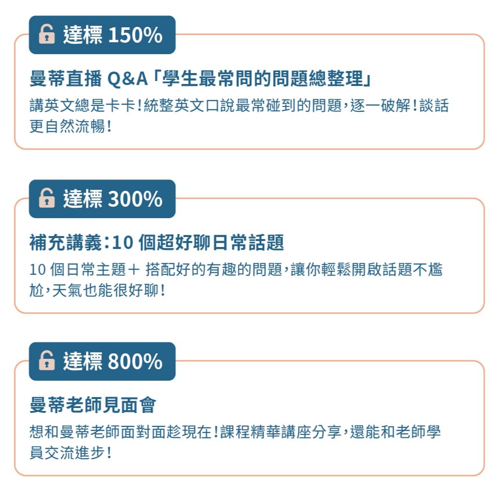 曼蒂 101句公式打通英文口說力 - 募資加碼