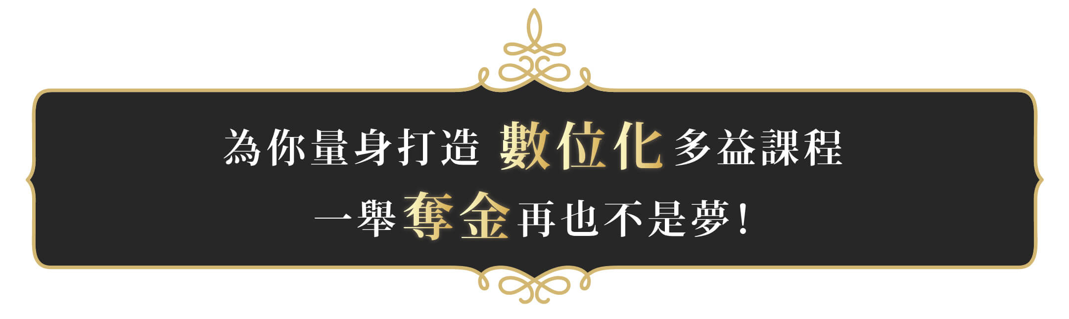 新多益金牌訓練所|30 回精華試題高效解析 - 新增區塊