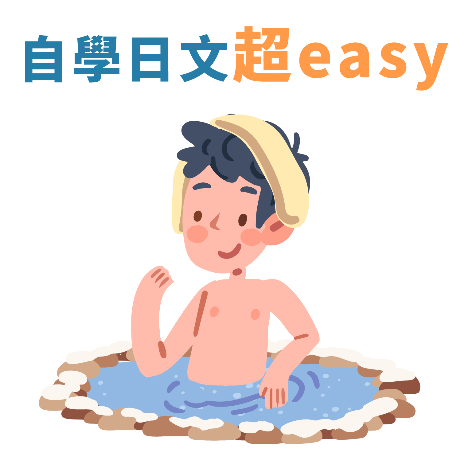 Hiroshi萬用日文句型，快閃優惠